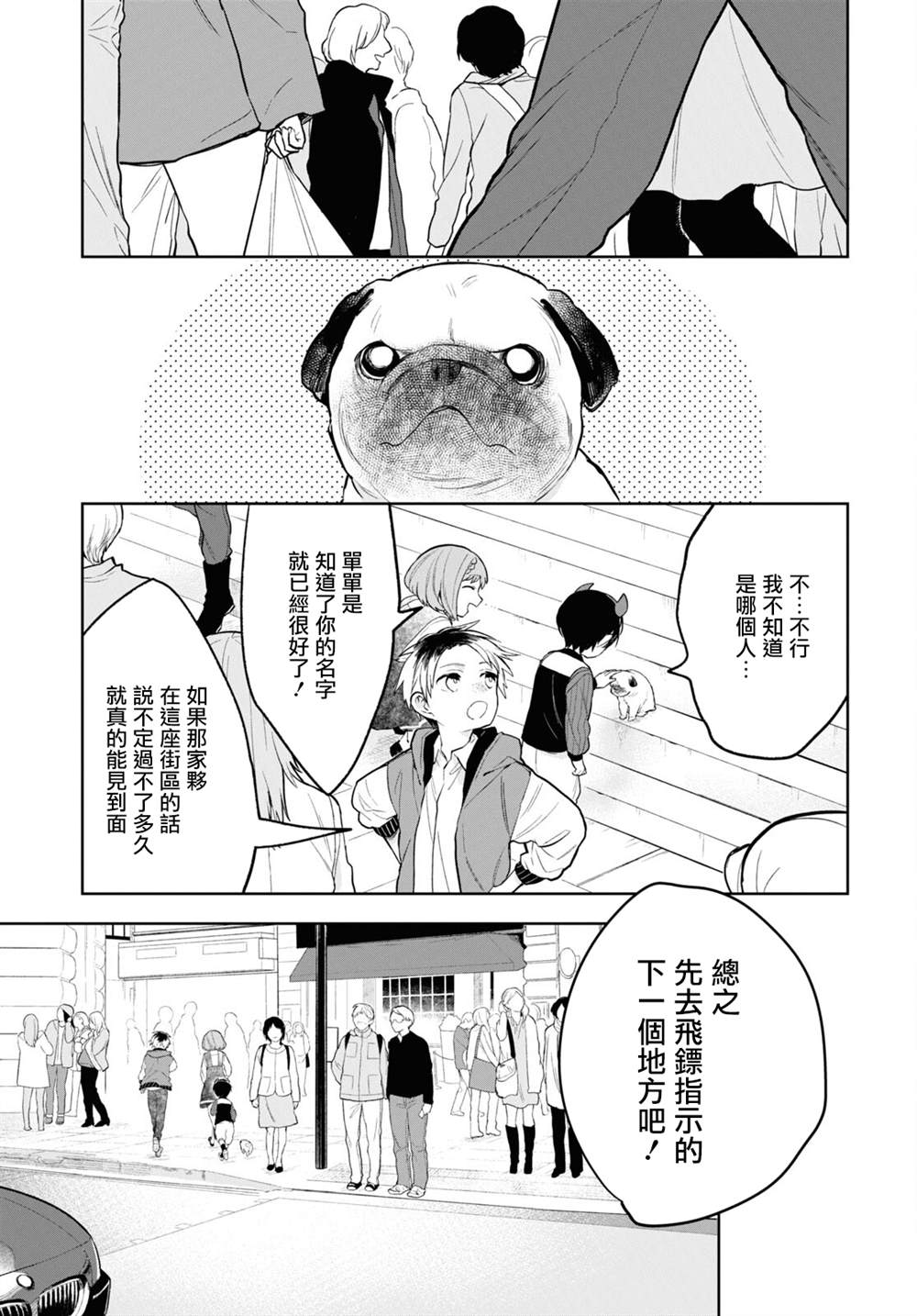 《被暗黑女仆所支配》漫画最新章节第5话免费下拉式在线观看章节第【17】张图片