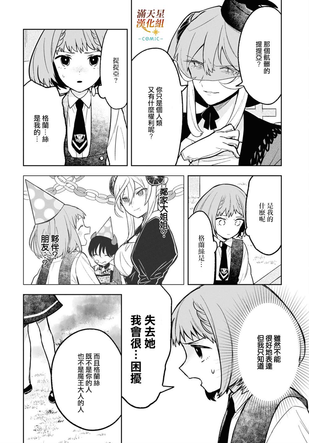 《被暗黑女仆所支配》漫画最新章节第7话免费下拉式在线观看章节第【15】张图片