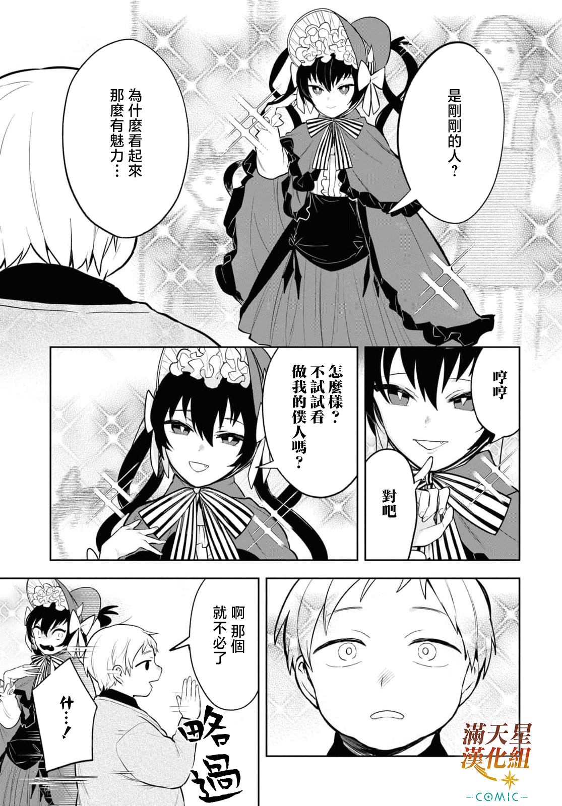 《被暗黑女仆所支配》漫画最新章节第4话免费下拉式在线观看章节第【27】张图片