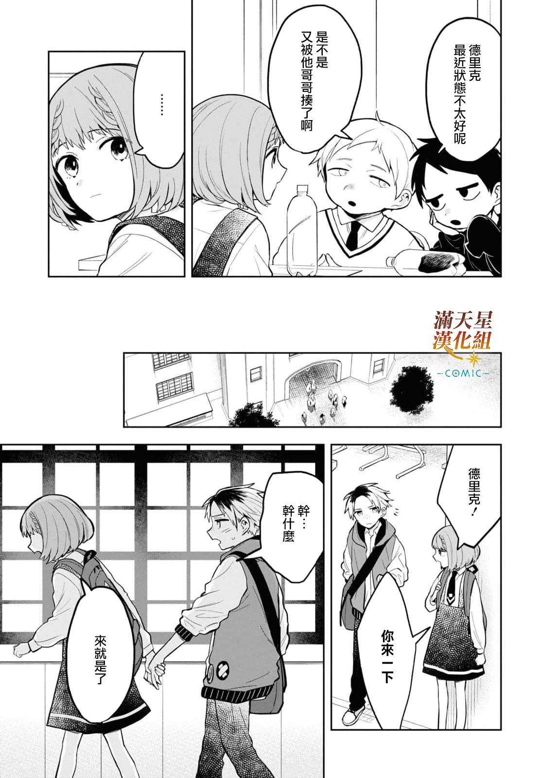 《被暗黑女仆所支配》漫画最新章节第3话免费下拉式在线观看章节第【8】张图片