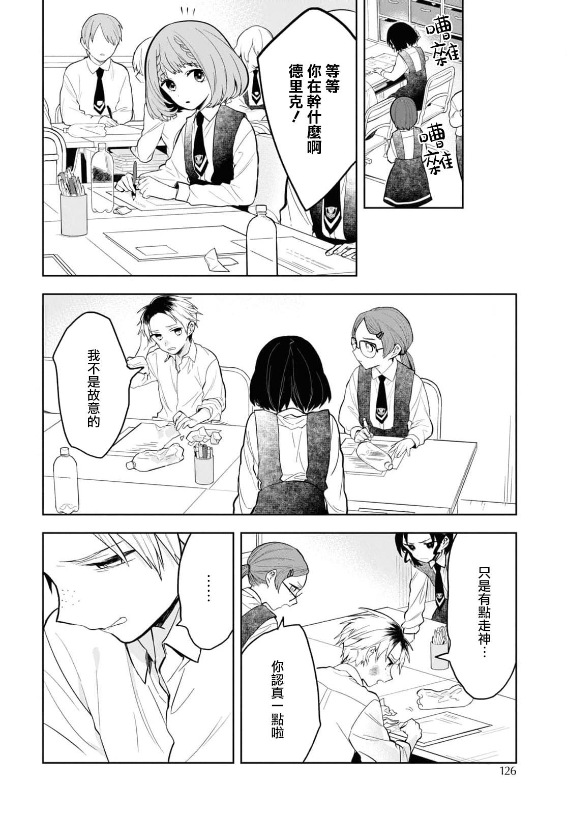 《被暗黑女仆所支配》漫画最新章节第3话免费下拉式在线观看章节第【7】张图片