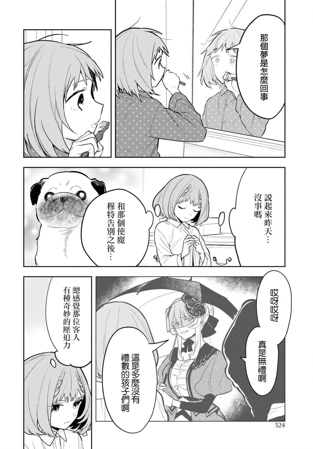 《被暗黑女仆所支配》漫画最新章节第6话免费下拉式在线观看章节第【2】张图片