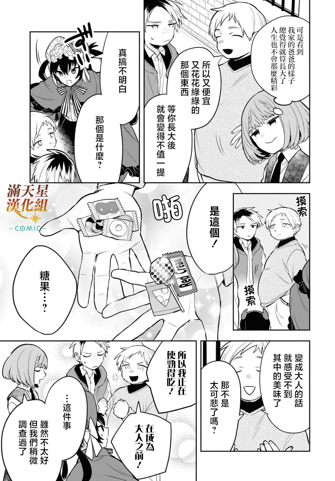 《被暗黑女仆所支配》漫画最新章节第4话免费下拉式在线观看章节第【29】张图片