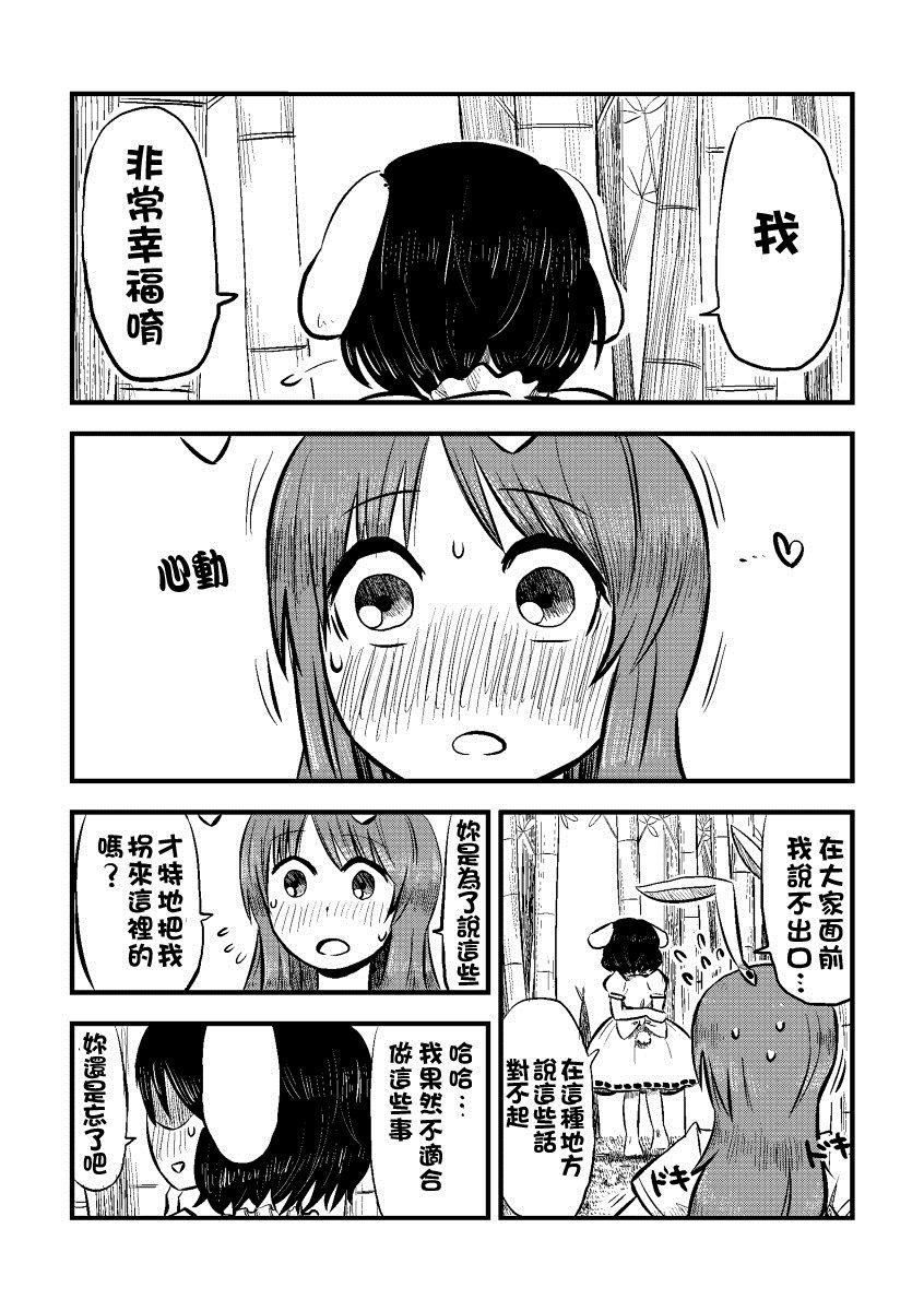 《一羽の兎がいつものように悪戯をする漫画》漫画最新章节第1话免费下拉式在线观看章节第【6】张图片