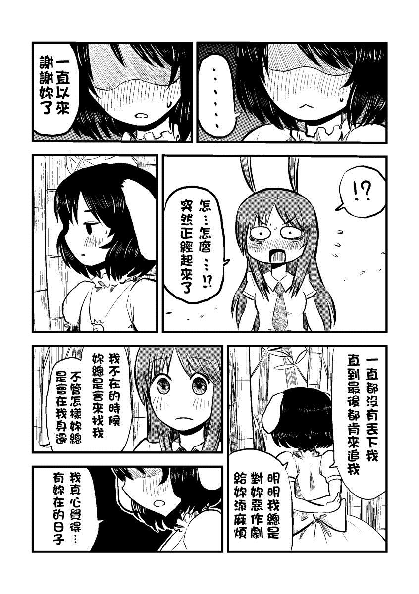 《一羽の兎がいつものように悪戯をする漫画》漫画最新章节第1话免费下拉式在线观看章节第【5】张图片