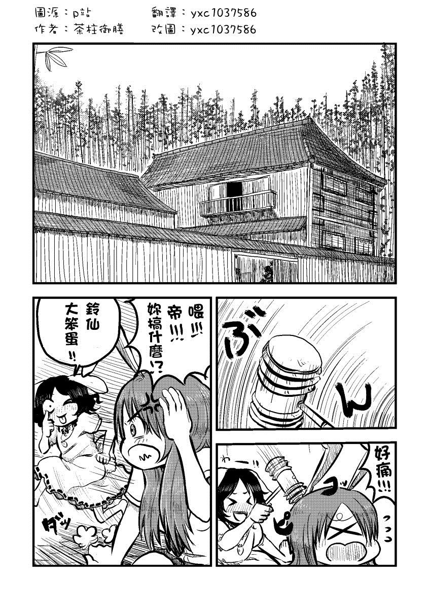 《一羽の兎がいつものように悪戯をする漫画》漫画最新章节第1话免费下拉式在线观看章节第【1】张图片