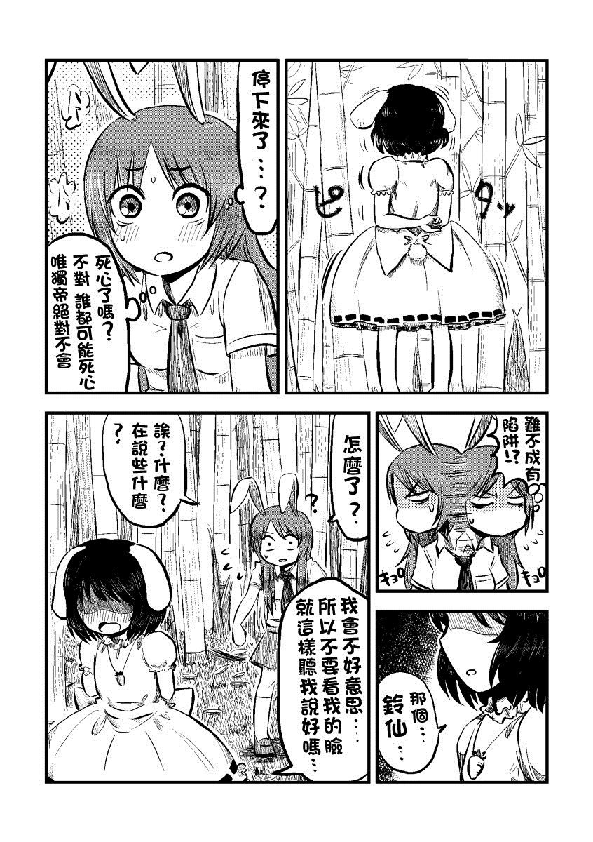 《一羽の兎がいつものように悪戯をする漫画》漫画最新章节第1话免费下拉式在线观看章节第【4】张图片