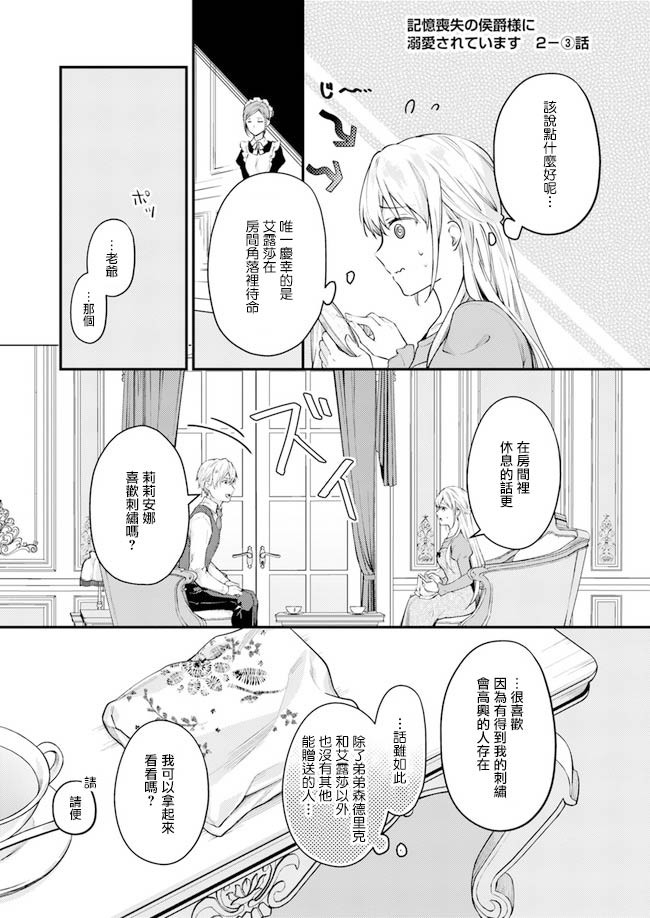 《受到记忆丧失的伯爵大人的溺爱 这是虚假的幸福吗？》漫画最新章节第2.2话免费下拉式在线观看章节第【1】张图片