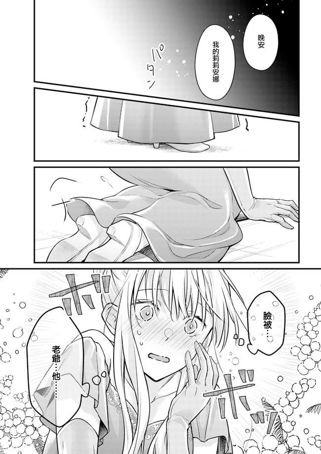 《受到记忆丧失的伯爵大人的溺爱 这是虚假的幸福吗？》漫画最新章节第7.2话免费下拉式在线观看章节第【11】张图片