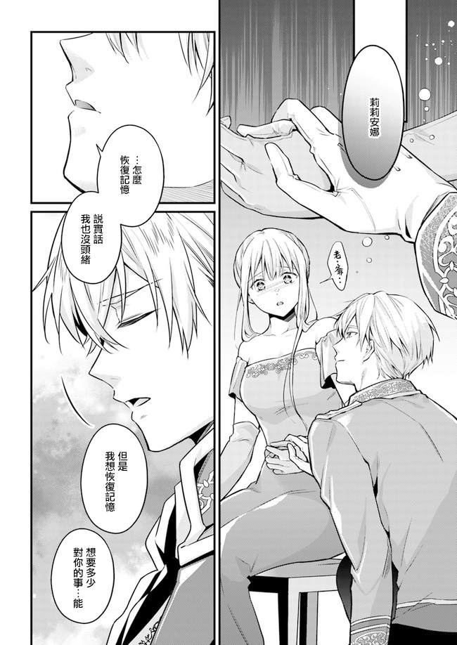 《受到记忆丧失的伯爵大人的溺爱 这是虚假的幸福吗？》漫画最新章节第7.2话免费下拉式在线观看章节第【4】张图片