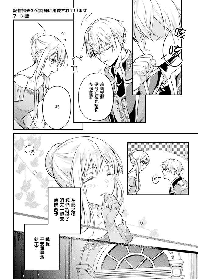 《受到记忆丧失的伯爵大人的溺爱 这是虚假的幸福吗？》漫画最新章节第7.2话免费下拉式在线观看章节第【8】张图片