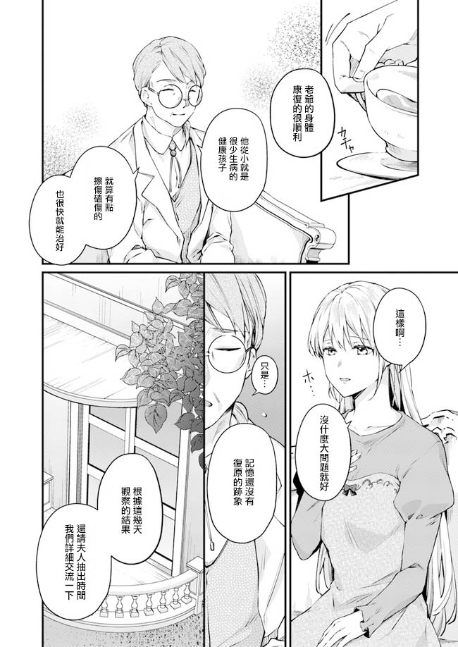 《受到记忆丧失的伯爵大人的溺爱 这是虚假的幸福吗？》漫画最新章节第2.1话免费下拉式在线观看章节第【2】张图片