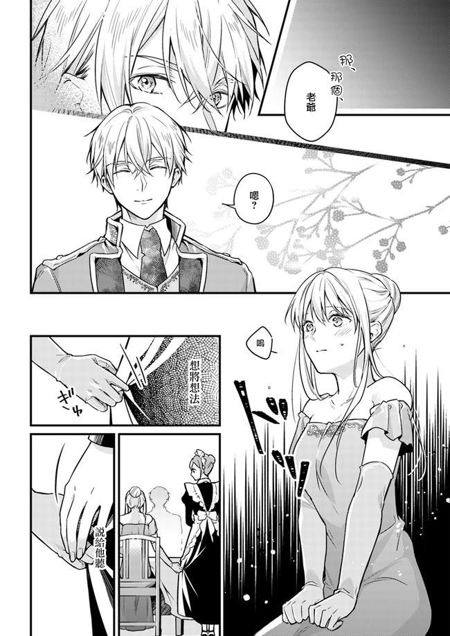 《受到记忆丧失的伯爵大人的溺爱 这是虚假的幸福吗？》漫画最新章节第7.2话免费下拉式在线观看章节第【2】张图片