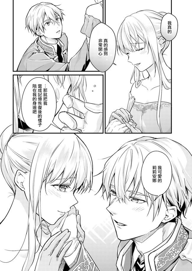 《受到记忆丧失的伯爵大人的溺爱 这是虚假的幸福吗？》漫画最新章节第7.2话免费下拉式在线观看章节第【6】张图片