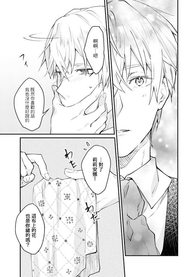 《受到记忆丧失的伯爵大人的溺爱 这是虚假的幸福吗？》漫画最新章节第2.2话免费下拉式在线观看章节第【4】张图片
