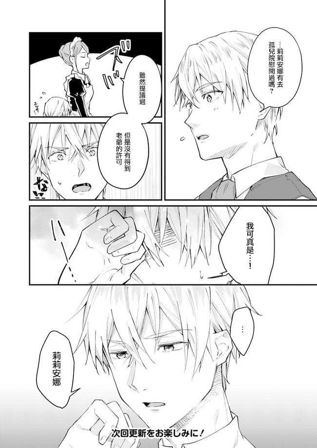 《受到记忆丧失的伯爵大人的溺爱 这是虚假的幸福吗？》漫画最新章节第2.2话免费下拉式在线观看章节第【7】张图片