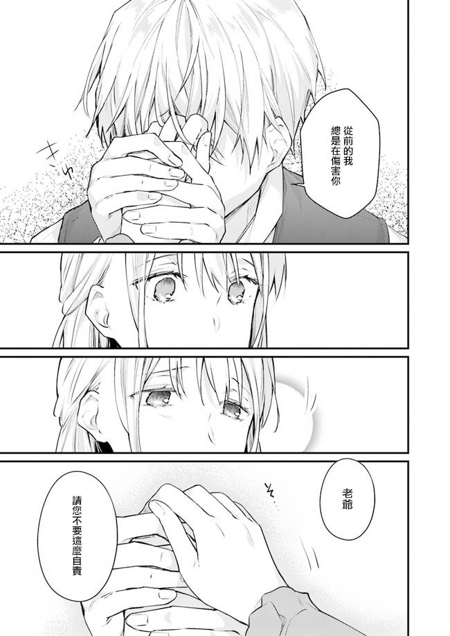 《受到记忆丧失的伯爵大人的溺爱 这是虚假的幸福吗？》漫画最新章节第2.2话免费下拉式在线观看章节第【10】张图片