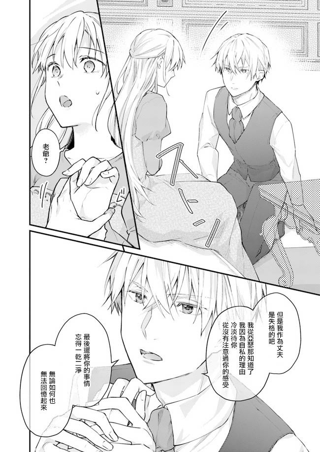 《受到记忆丧失的伯爵大人的溺爱 这是虚假的幸福吗？》漫画最新章节第2.2话免费下拉式在线观看章节第【9】张图片