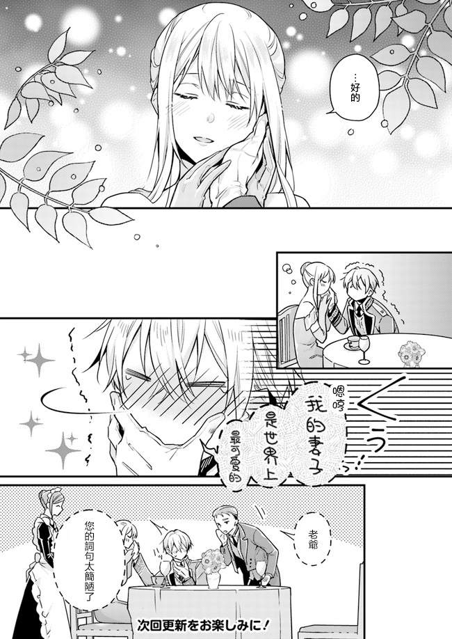 《受到记忆丧失的伯爵大人的溺爱 这是虚假的幸福吗？》漫画最新章节第7.2话免费下拉式在线观看章节第【7】张图片