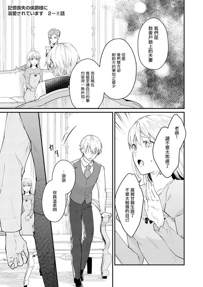 《受到记忆丧失的伯爵大人的溺爱 这是虚假的幸福吗？》漫画最新章节第2.2话免费下拉式在线观看章节第【8】张图片