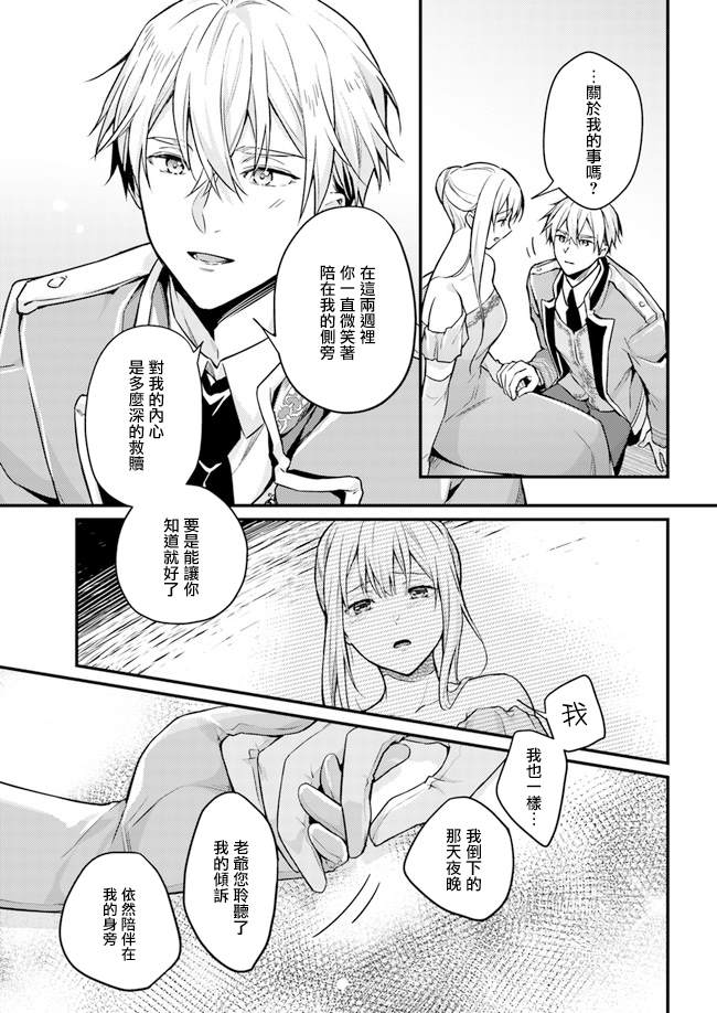 《受到记忆丧失的伯爵大人的溺爱 这是虚假的幸福吗？》漫画最新章节第7.2话免费下拉式在线观看章节第【5】张图片