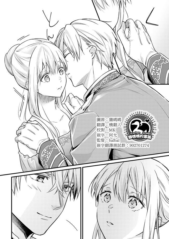 《受到记忆丧失的伯爵大人的溺爱 这是虚假的幸福吗？》漫画最新章节第7.2话免费下拉式在线观看章节第【10】张图片