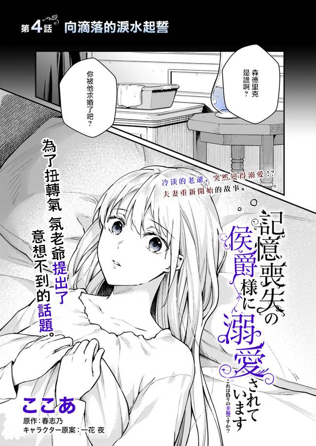 《受到记忆丧失的伯爵大人的溺爱 这是虚假的幸福吗？》漫画最新章节第4.1话免费下拉式在线观看章节第【1】张图片