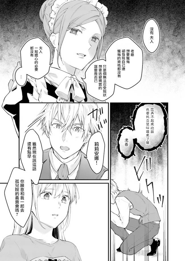 《受到记忆丧失的伯爵大人的溺爱 这是虚假的幸福吗？》漫画最新章节第2.2话免费下拉式在线观看章节第【12】张图片