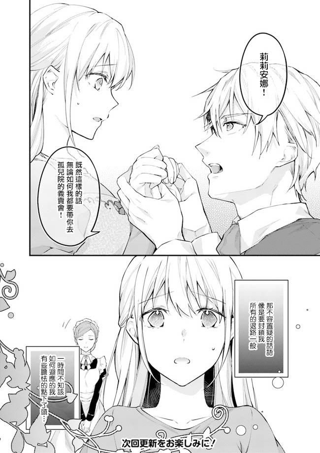 《受到记忆丧失的伯爵大人的溺爱 这是虚假的幸福吗？》漫画最新章节第2.2话免费下拉式在线观看章节第【15】张图片