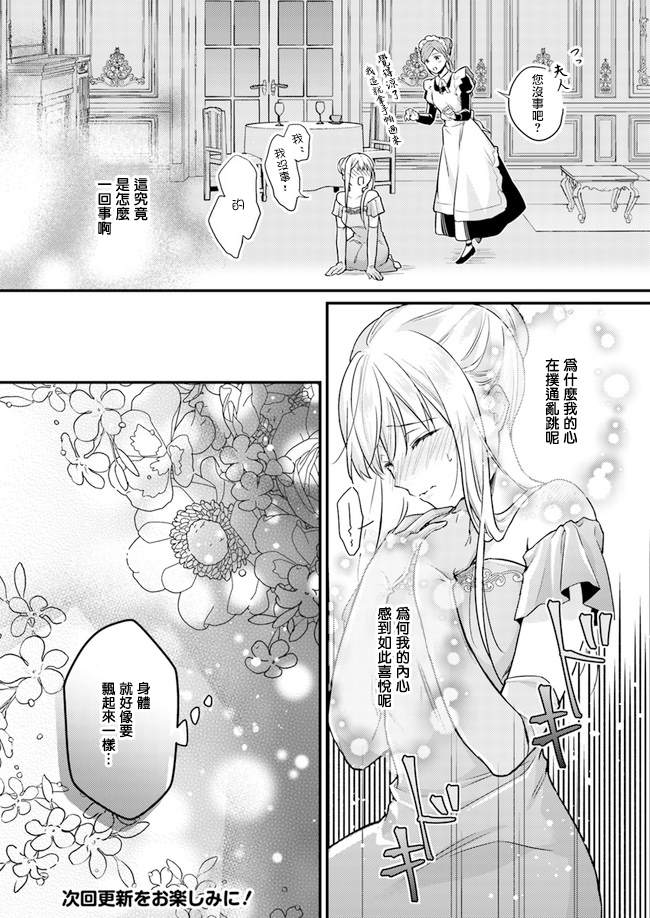 《受到记忆丧失的伯爵大人的溺爱 这是虚假的幸福吗？》漫画最新章节第7.2话免费下拉式在线观看章节第【12】张图片