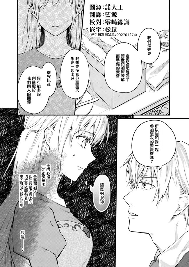 《受到记忆丧失的伯爵大人的溺爱 这是虚假的幸福吗？》漫画最新章节第2.2话免费下拉式在线观看章节第【13】张图片