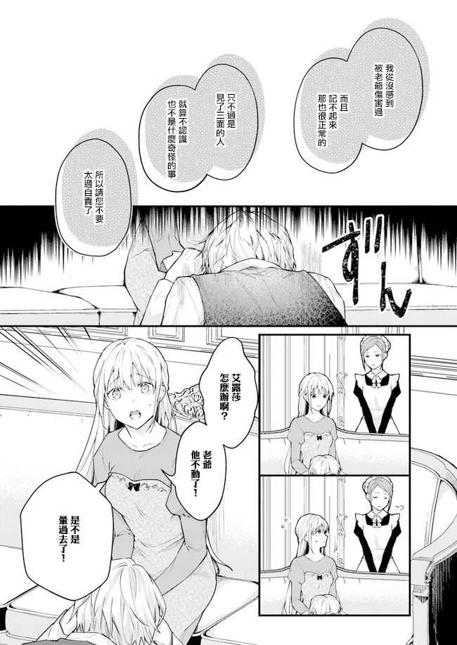 《受到记忆丧失的伯爵大人的溺爱 这是虚假的幸福吗？》漫画最新章节第2.2话免费下拉式在线观看章节第【11】张图片