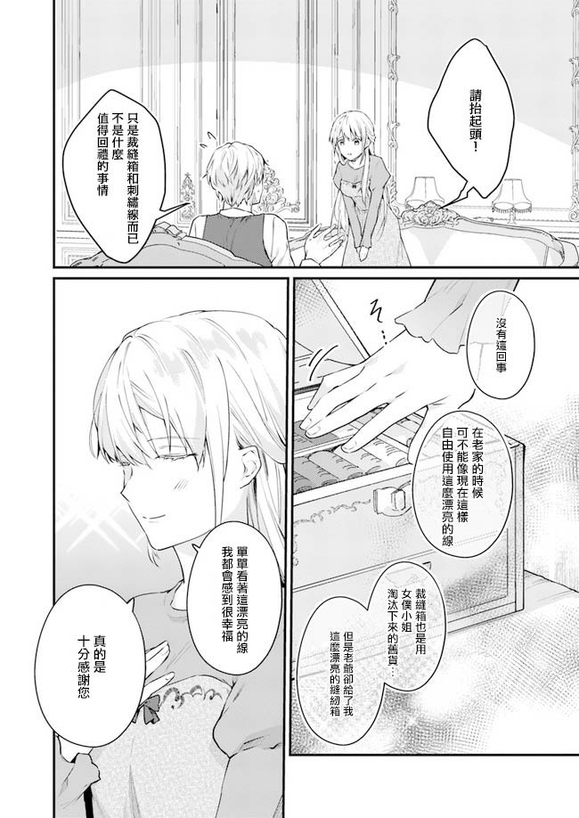 《受到记忆丧失的伯爵大人的溺爱 这是虚假的幸福吗？》漫画最新章节第2.2话免费下拉式在线观看章节第【3】张图片