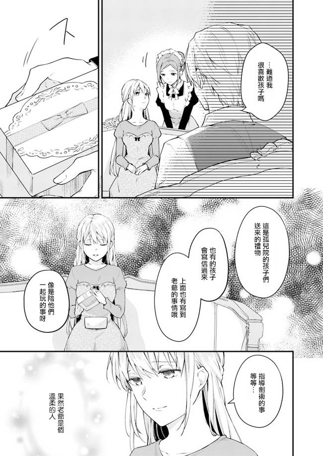《受到记忆丧失的伯爵大人的溺爱 这是虚假的幸福吗？》漫画最新章节第2.2话免费下拉式在线观看章节第【6】张图片
