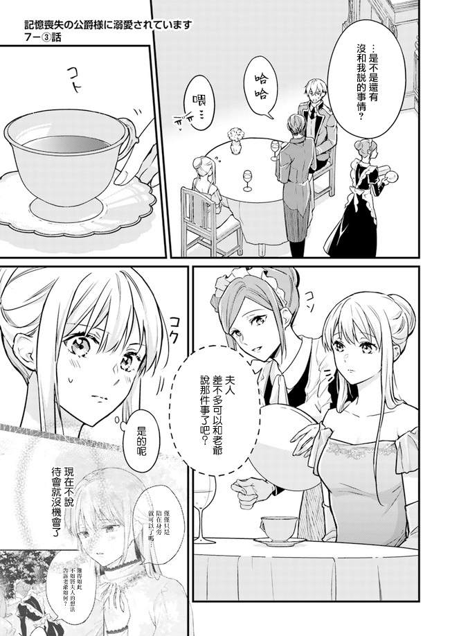 《受到记忆丧失的伯爵大人的溺爱 这是虚假的幸福吗？》漫画最新章节第7.2话免费下拉式在线观看章节第【1】张图片