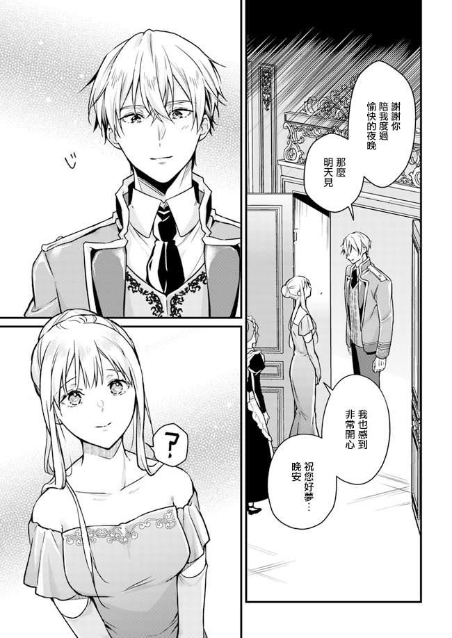 《受到记忆丧失的伯爵大人的溺爱 这是虚假的幸福吗？》漫画最新章节第7.2话免费下拉式在线观看章节第【9】张图片