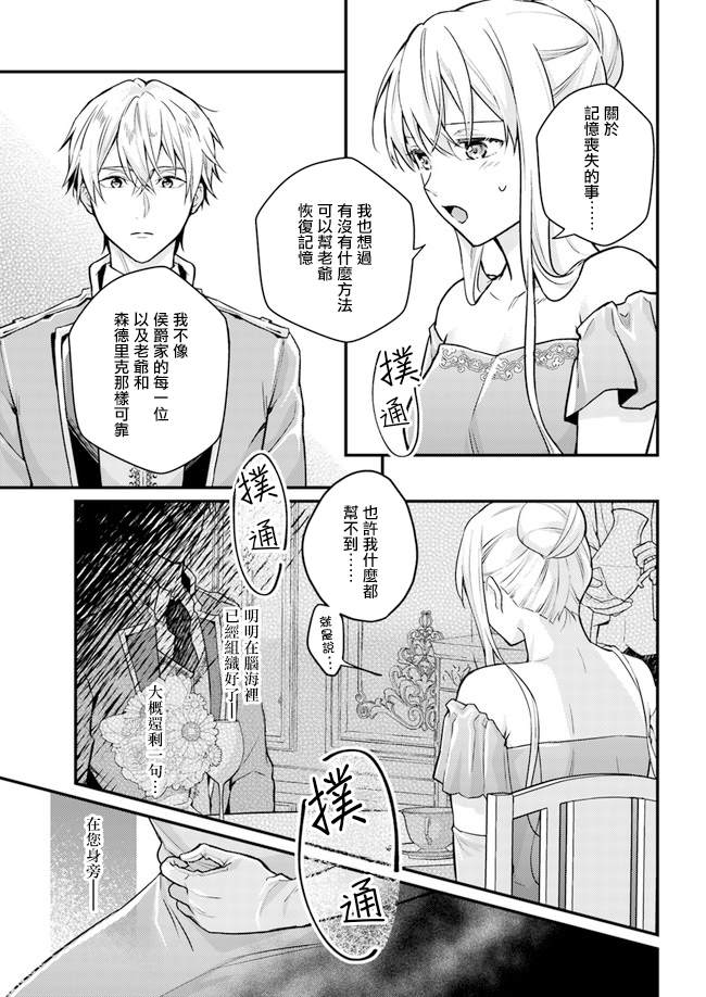 《受到记忆丧失的伯爵大人的溺爱 这是虚假的幸福吗？》漫画最新章节第7.2话免费下拉式在线观看章节第【3】张图片