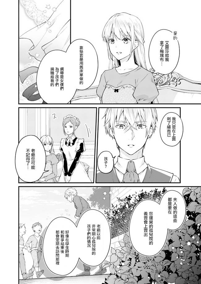 《受到记忆丧失的伯爵大人的溺爱 这是虚假的幸福吗？》漫画最新章节第2.2话免费下拉式在线观看章节第【5】张图片