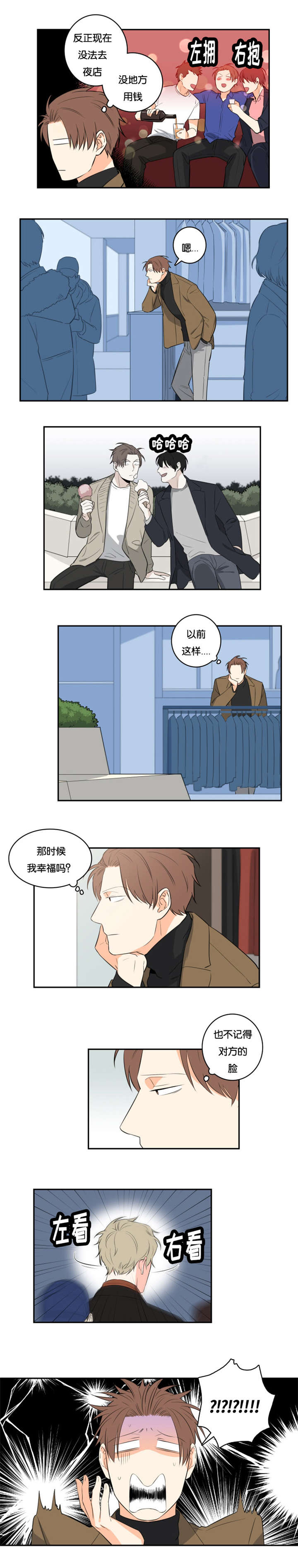 《命运扭转/先生的生活轨迹》漫画最新章节第37话免费下拉式在线观看章节第【13】张图片