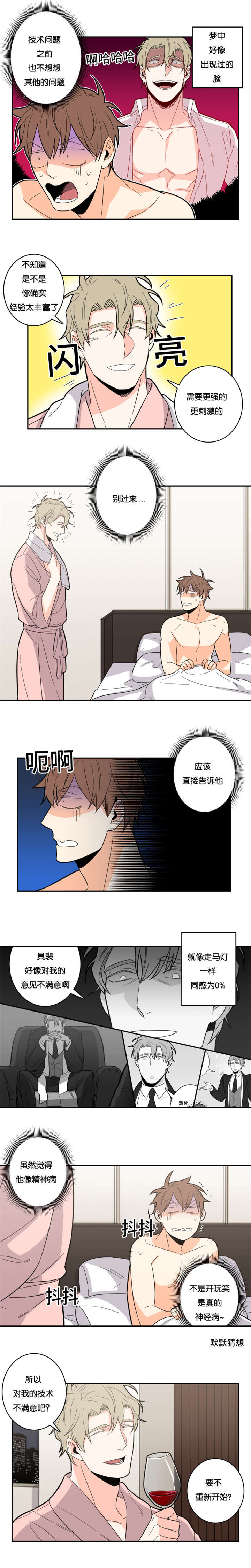 《命运扭转/先生的生活轨迹》漫画最新章节第19话免费下拉式在线观看章节第【5】张图片