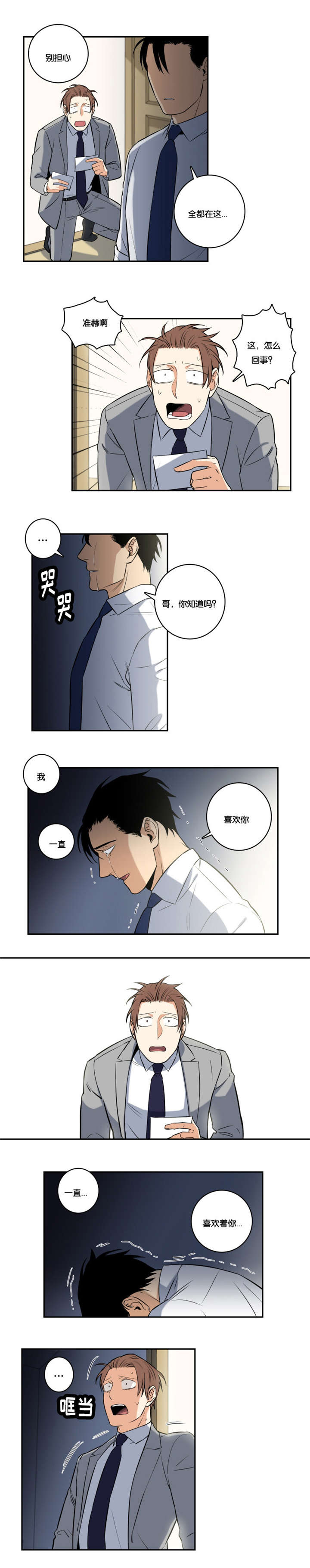 《命运扭转/先生的生活轨迹》漫画最新章节第44话免费下拉式在线观看章节第【11】张图片