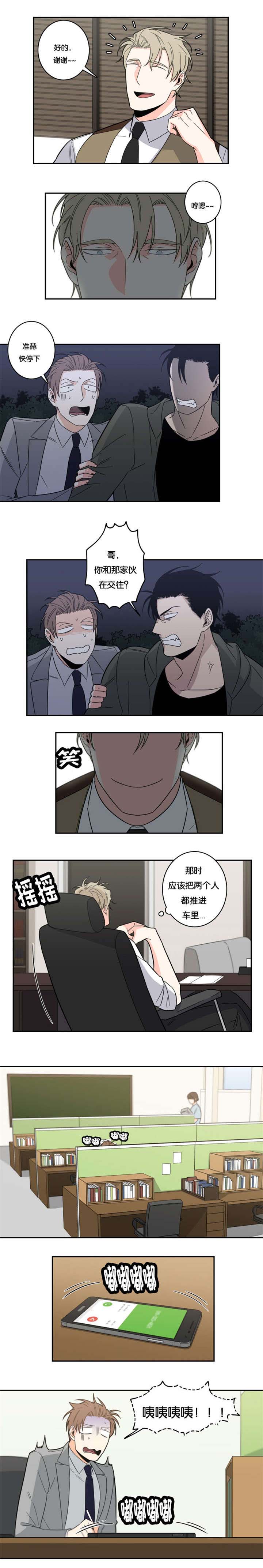 《命运扭转/先生的生活轨迹》漫画最新章节第23话免费下拉式在线观看章节第【13】张图片