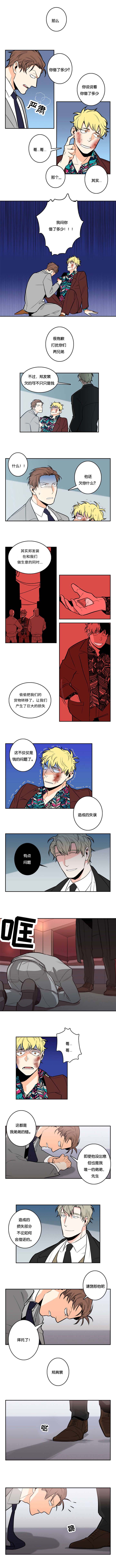 《命运扭转/先生的生活轨迹》漫画最新章节第3话免费下拉式在线观看章节第【3】张图片