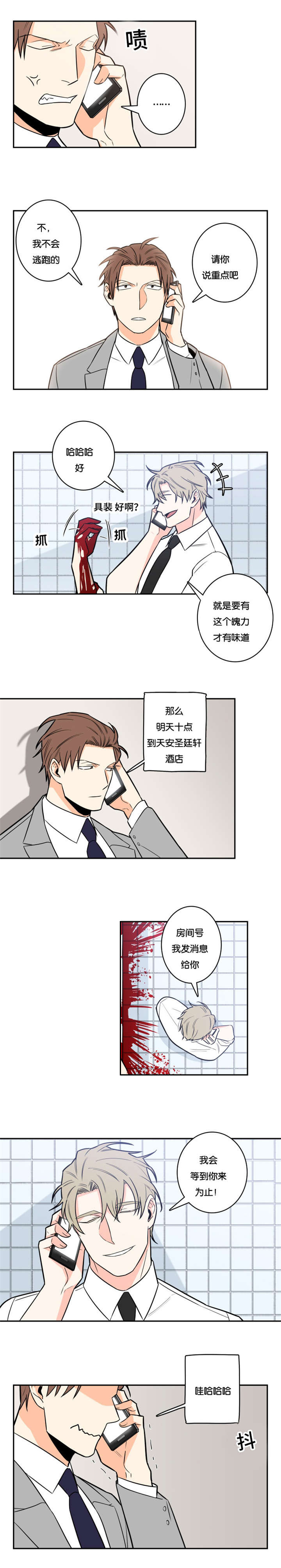 《命运扭转/先生的生活轨迹》漫画最新章节第13话免费下拉式在线观看章节第【13】张图片