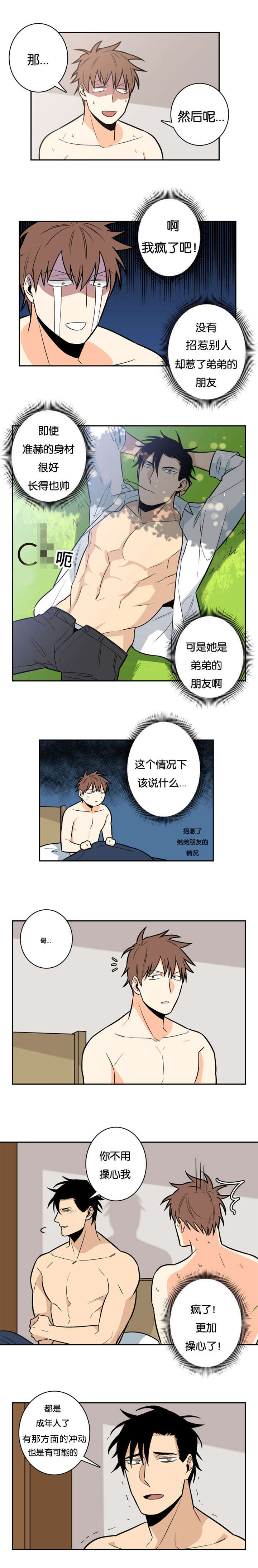 《命运扭转/先生的生活轨迹》漫画最新章节第12话免费下拉式在线观看章节第【7】张图片