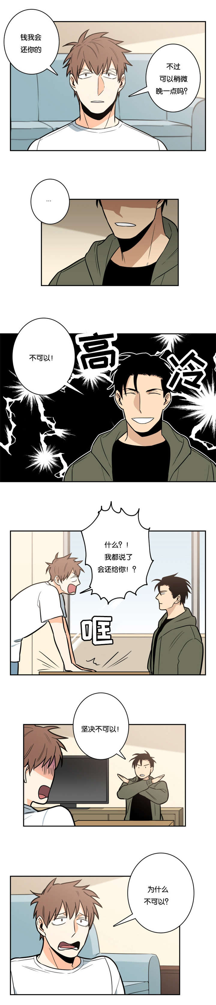 《命运扭转/先生的生活轨迹》漫画最新章节第9话免费下拉式在线观看章节第【11】张图片