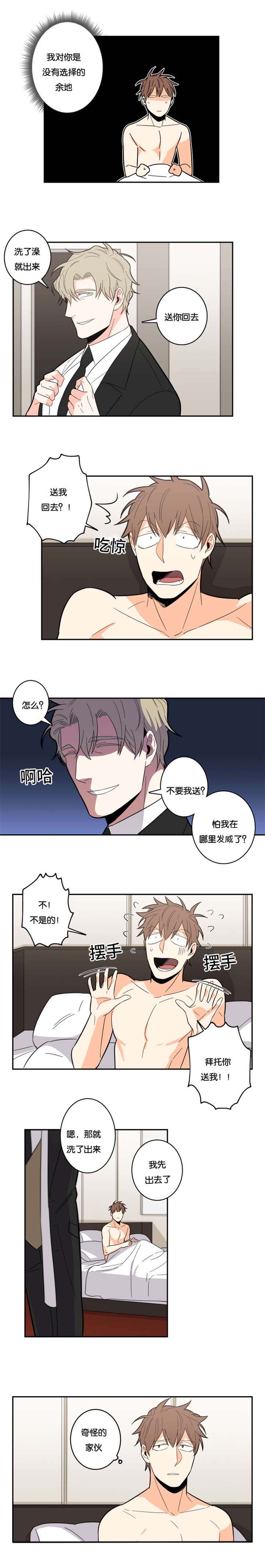 《命运扭转/先生的生活轨迹》漫画最新章节第19话免费下拉式在线观看章节第【9】张图片