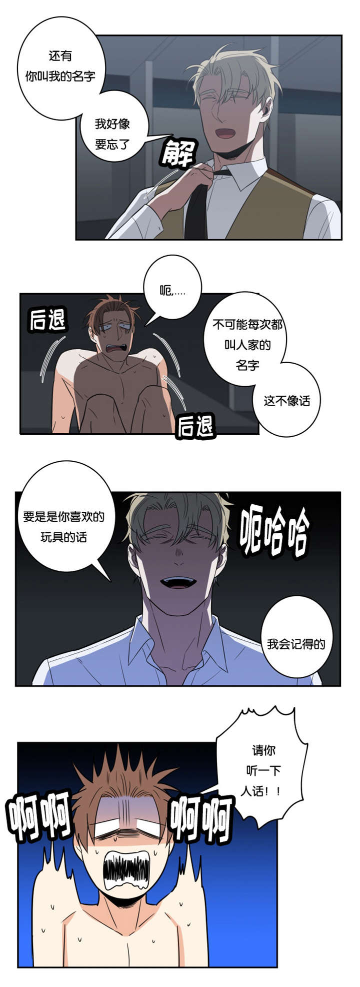 《命运扭转/先生的生活轨迹》漫画最新章节第28话免费下拉式在线观看章节第【7】张图片