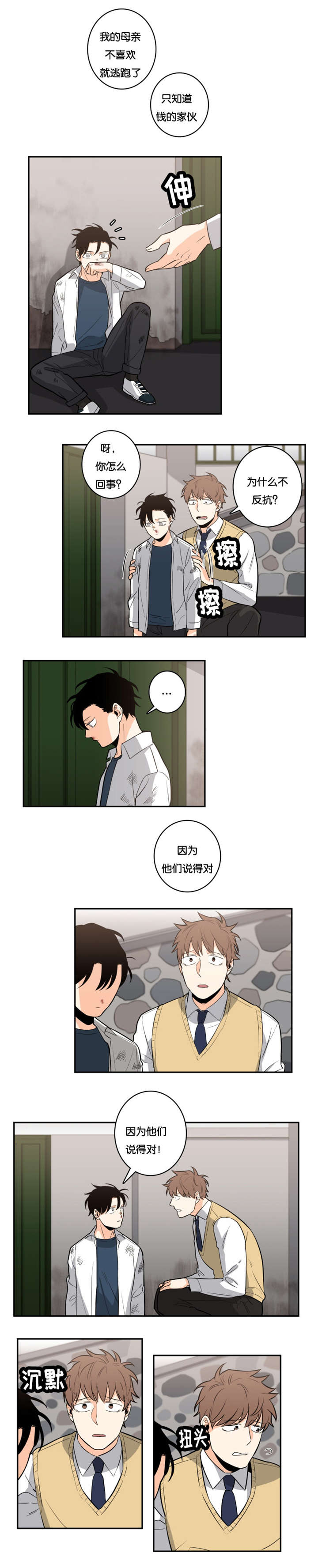 《命运扭转/先生的生活轨迹》漫画最新章节第30话免费下拉式在线观看章节第【5】张图片