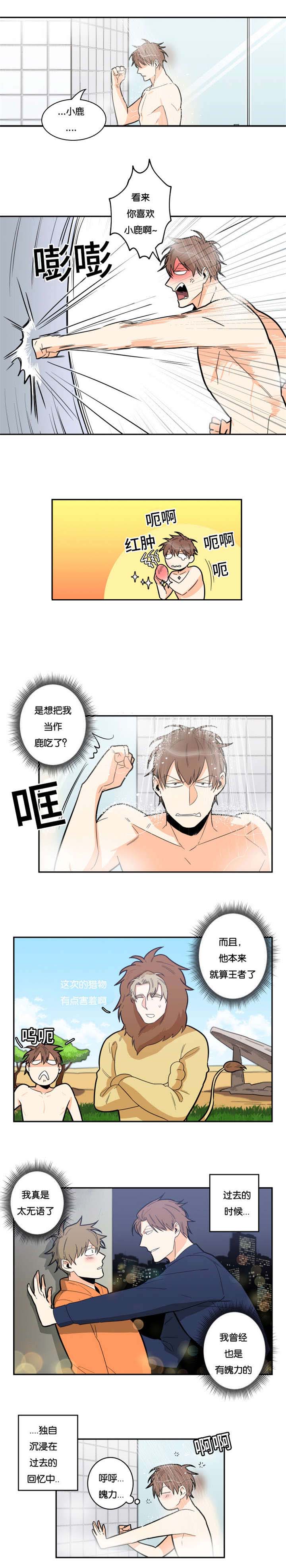 《命运扭转/先生的生活轨迹》漫画最新章节第16话免费下拉式在线观看章节第【5】张图片